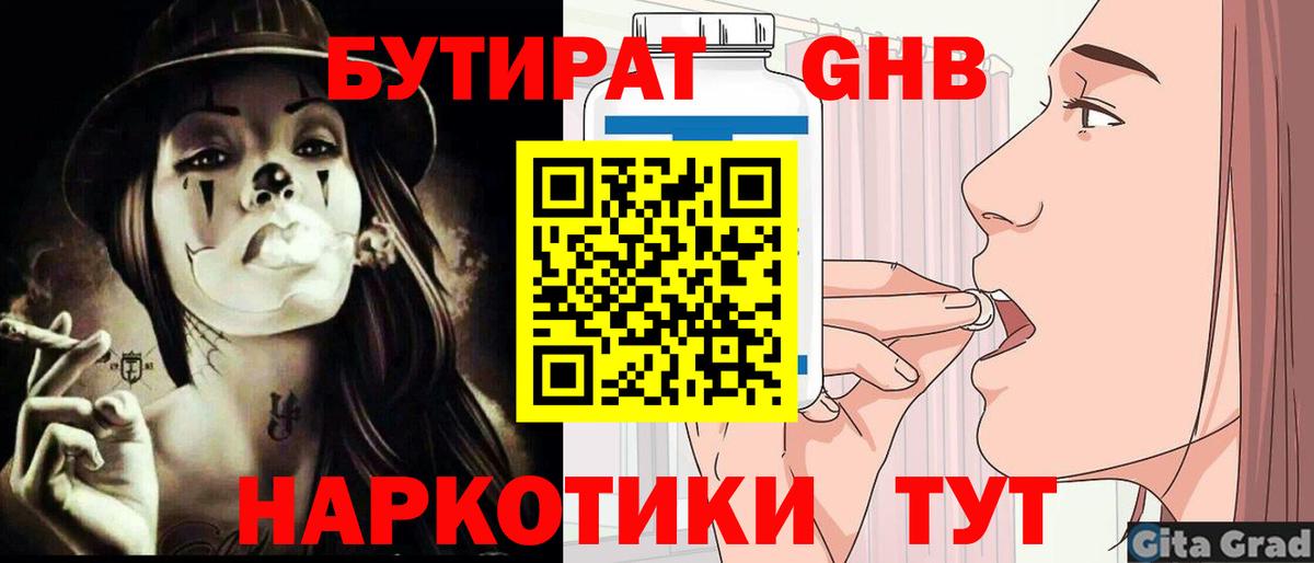 БУТИРАТ BDO 33%  Вход с VPN  Горячий Ключ 