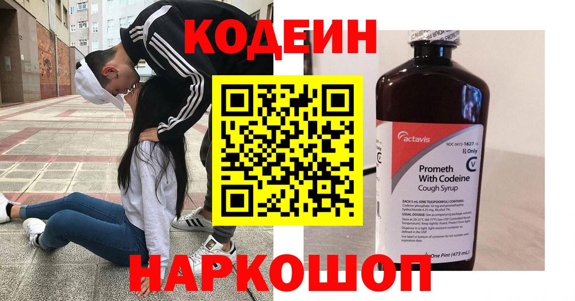 Кодеин Purple Drank  Вход с VPN  Codein Purple Drank  Горячий Ключ 