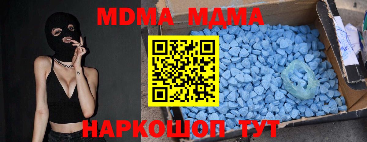 МДМА  МДМА crystal  MDMA Molly  Вход с VPN  Горячий Ключ 