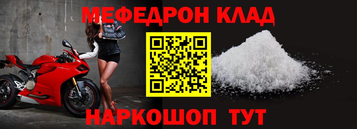 Меф мяу мяу Горячий Ключ