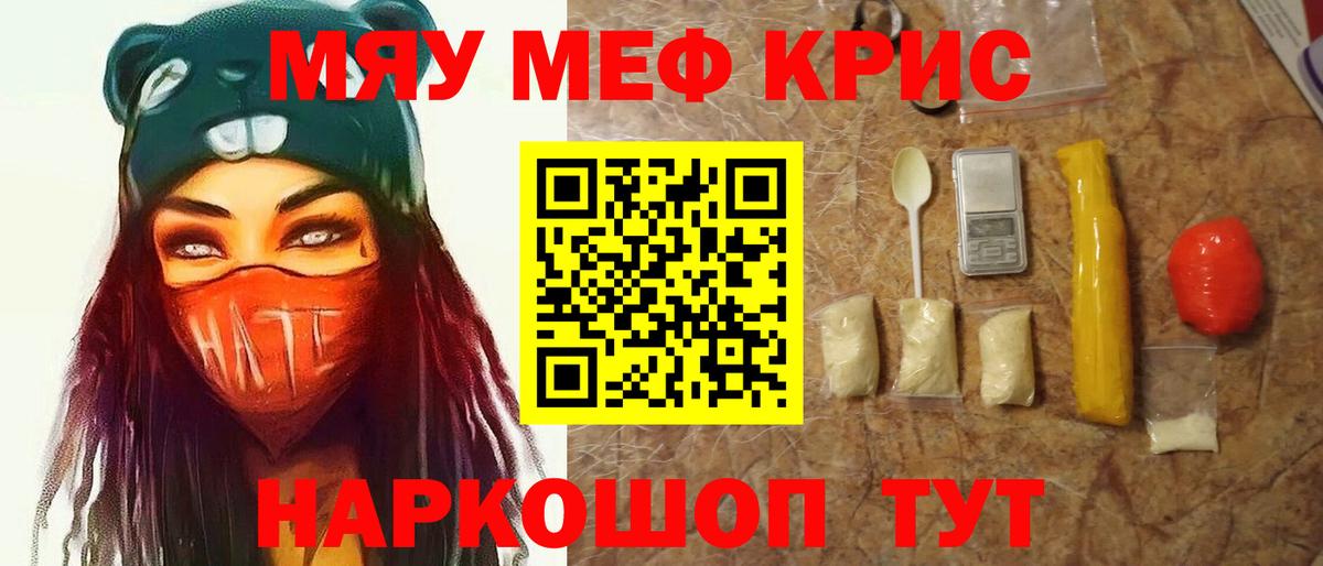 Меф кристаллы  наркота  Вход с VPN  МЕФ  Горячий Ключ  МЯУ-МЯУ кристаллы 