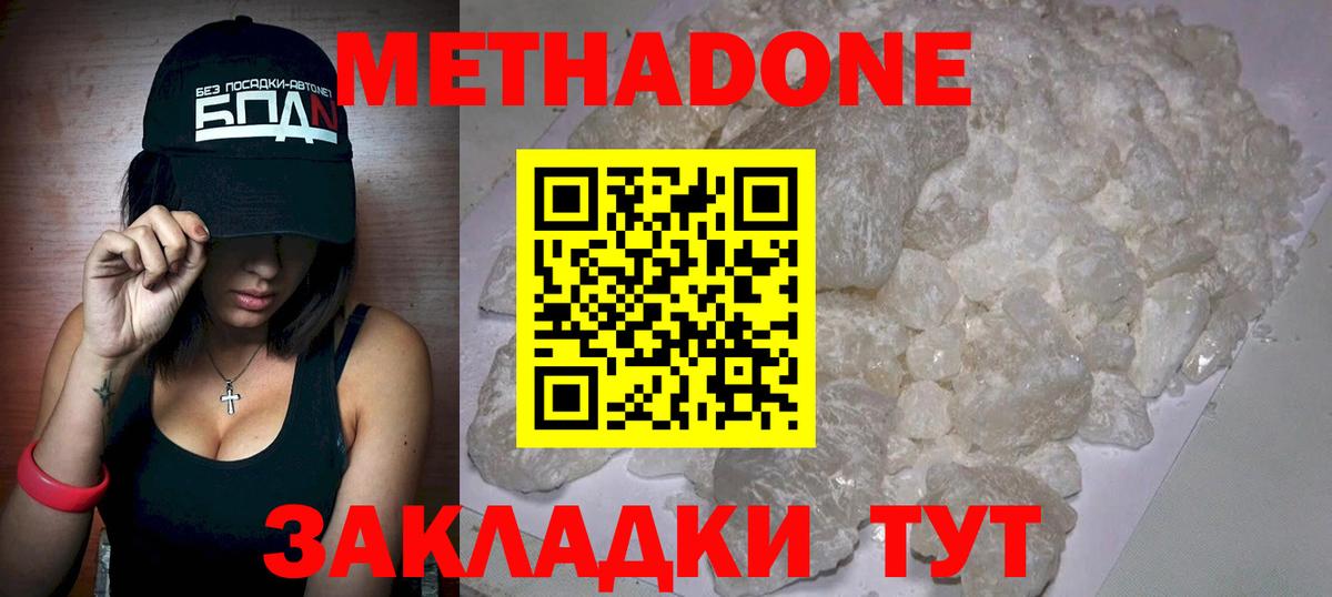 Метадон белоснежный  Метадон VHQ  Горячий Ключ  Вход с VPN 