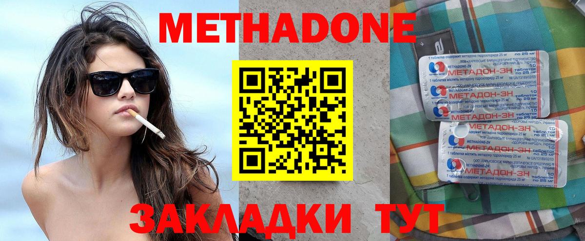 МЕТАДОН белоснежный Горячий Ключ