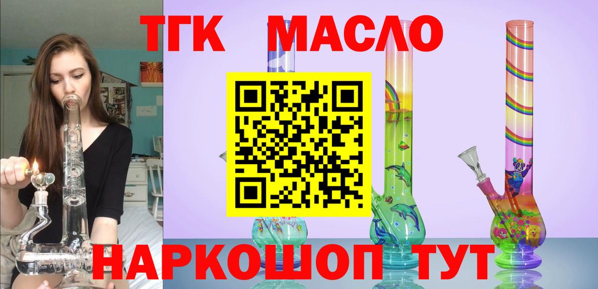 ТГК концентрат  ТГК THC oil  Вход с VPN  где купить наркотик  Горячий Ключ 